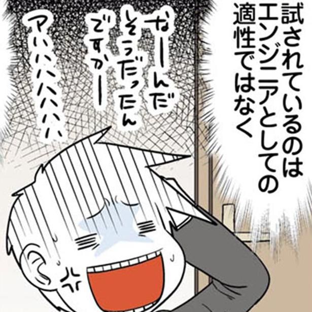 試されているのはエンジニアとしての適性ではなく… （C）よしたに／KADOKAWA