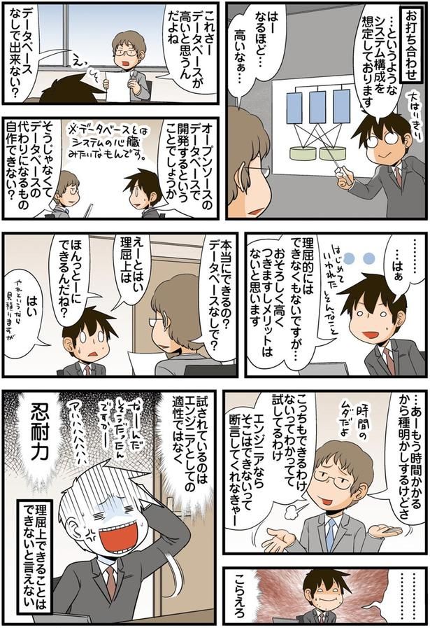 そこはできないって断言してくれなきゃー （C）よしたに／KADOKAWA