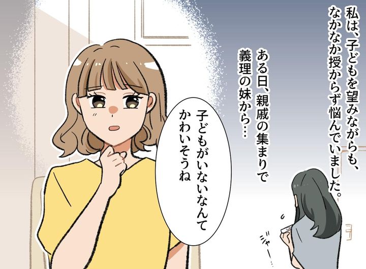 画像1: 子どもがいないなんて、かわいそう