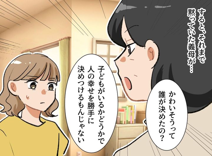 画像3: 子どもがいないなんて、かわいそう