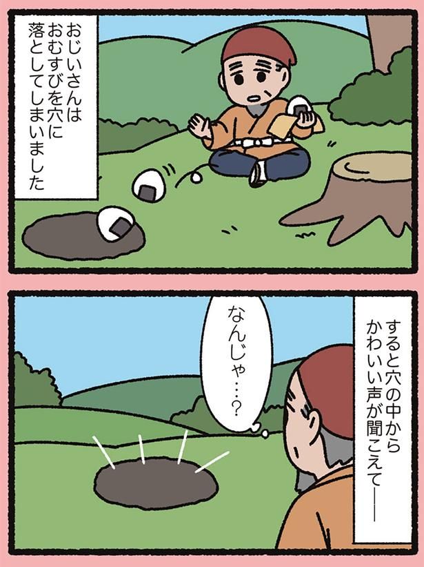 おむすびを穴に… （C）ぱんだにあ／KADOKAWA