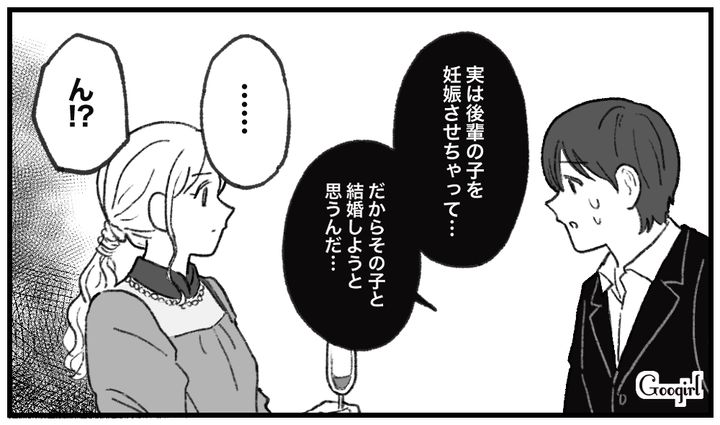 「会社の後輩の子を妊娠させちゃって…」記念日ディナーで告げられた彼氏の最悪の裏切り