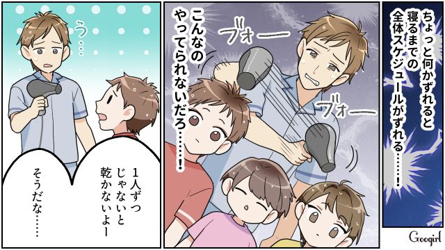 妻のパート中、3兄妹の面倒を見たけど…思い通りに行かないスケジュールにイライラした夫の話