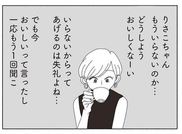 だったら食べてくれないかな？と思うけれど、もういらないと言われて躊躇ってしまう 画像提供：ヤチナツ(@11yc4)