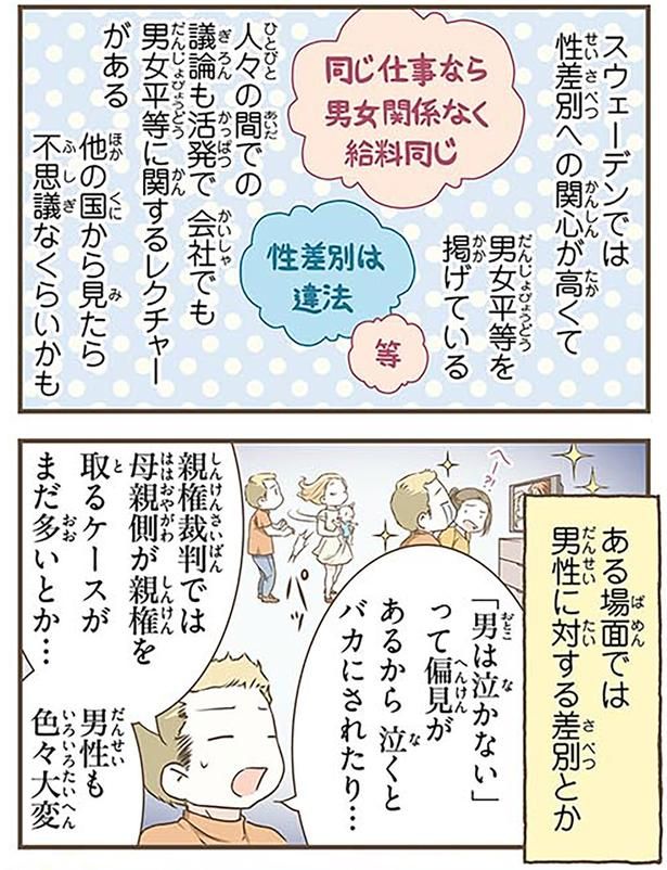 男性も色々大変 （C）オーサ・イェークストロム／KADOKAWA