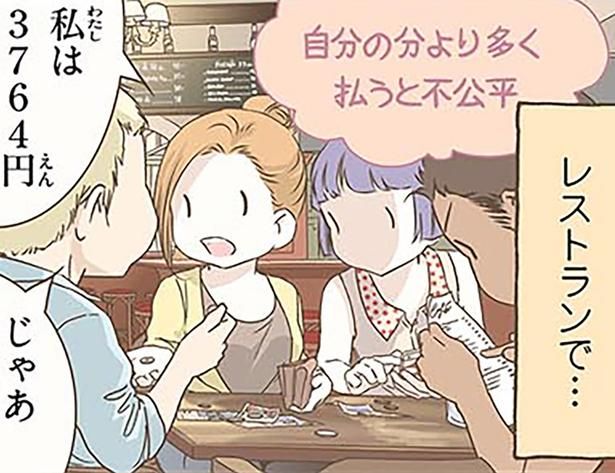 自分の分より多く払うと不公平 （C）オーサ・イェークストロム／KADOKAWA