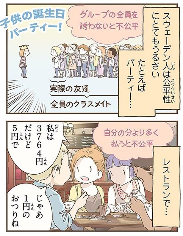 公平性にとてもうるさい （C）オーサ・イェークストロム／KADOKAWA