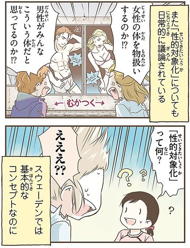 「性的対象化」って何？ （C）オーサ・イェークストロム／KADOKAWA