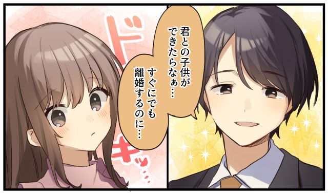「君との子どもができたらな」既婚者の甘い言葉にドキッとした不倫女の話