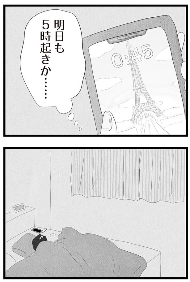 明日も5時起きか… （C）窓際三等兵、グラハム子／KADOKAWA