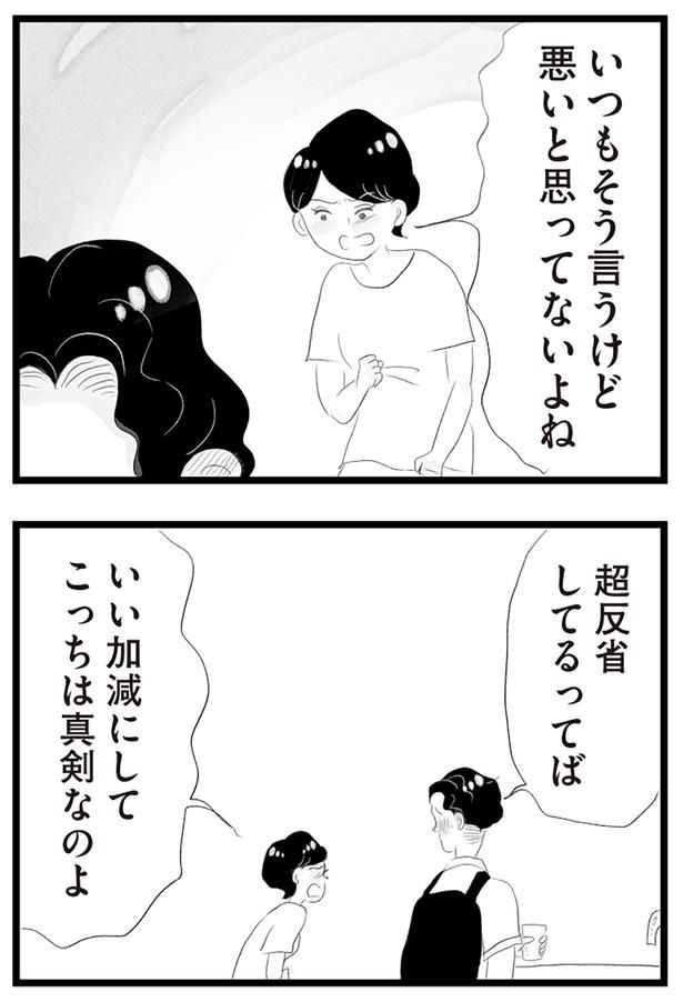 超反省してるってば （C）窓際三等兵、グラハム子／KADOKAWA