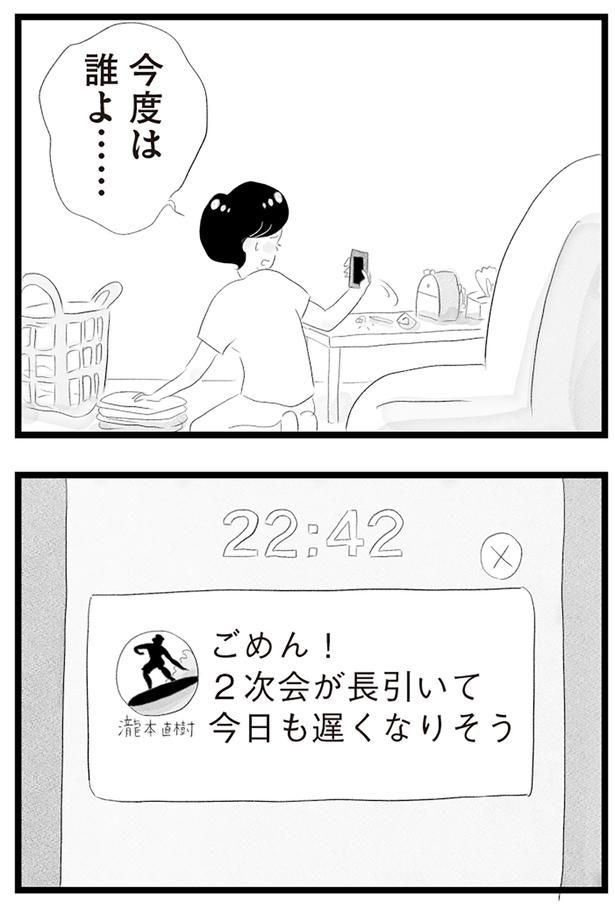今度は誰よ… （C）窓際三等兵、グラハム子／KADOKAWA