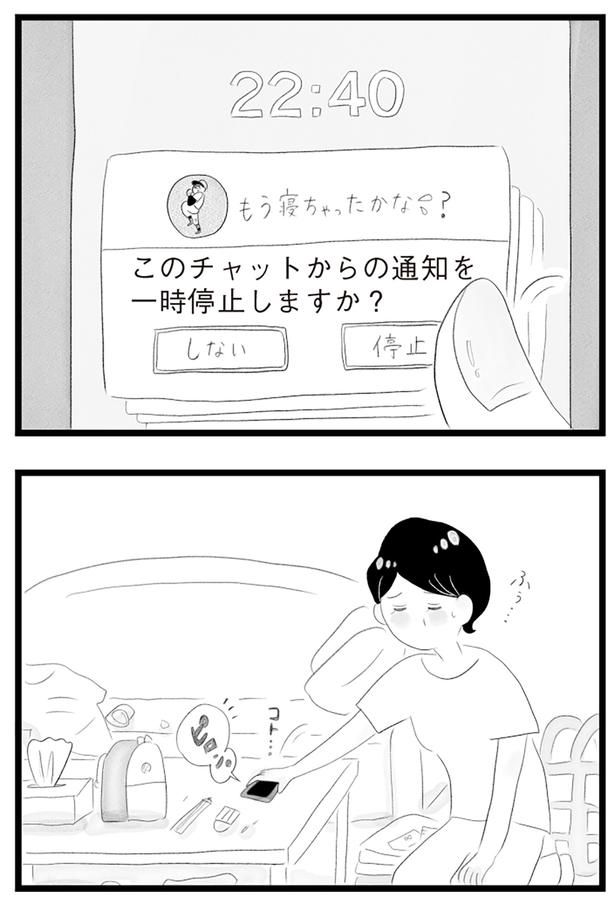 一時停止しますか？ （C）窓際三等兵、グラハム子／KADOKAWA