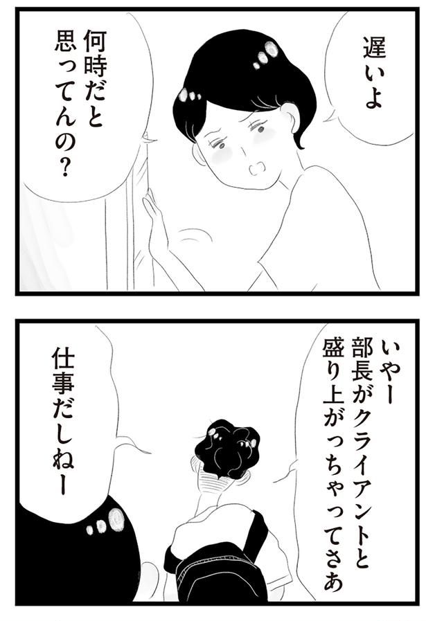 何時だと思ってんの？ （C）窓際三等兵、グラハム子／KADOKAWA