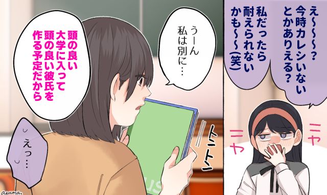 「今どき彼氏いないとかありえる？」友人のマウントをさらっと交わした話