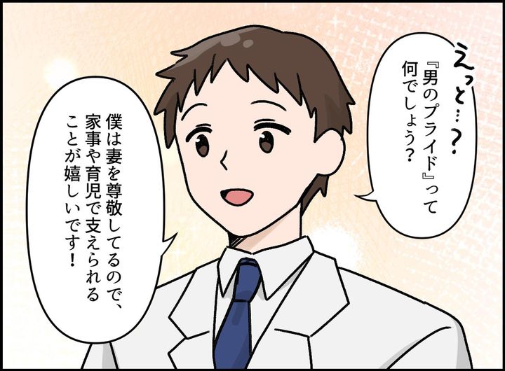 画像3: お局「男のプライドないの？」