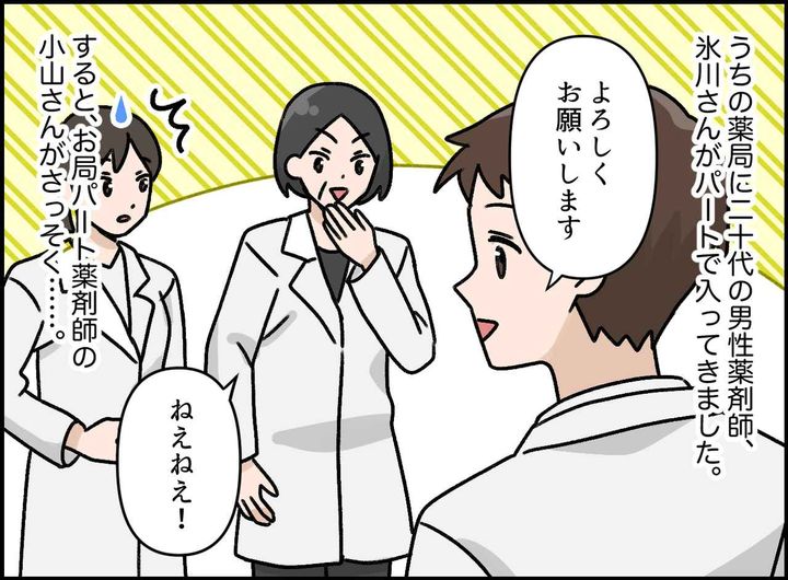 画像1: お局「男のプライドないの？」