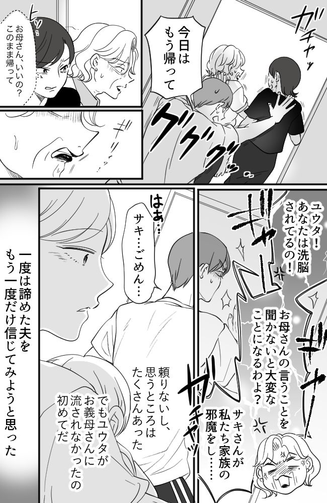 わが家は義母の財布／miyuka
