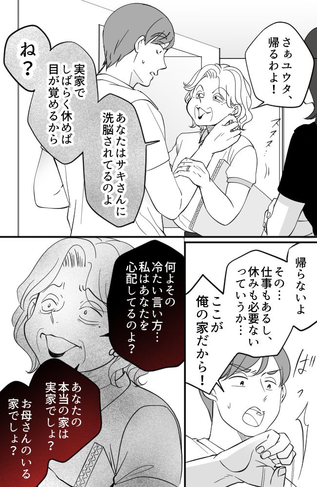 わが家は義母の財布／miyuka