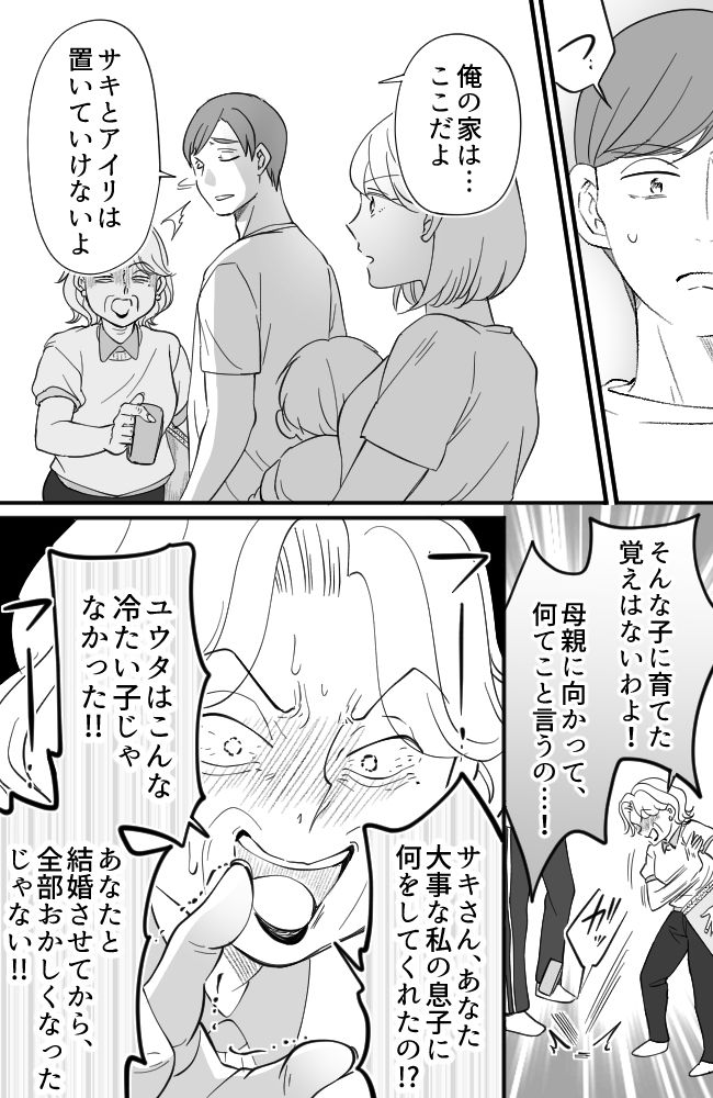 わが家は義母の財布／miyuka