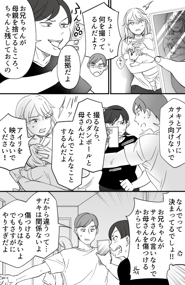 わが家は義母の財布／miyuka