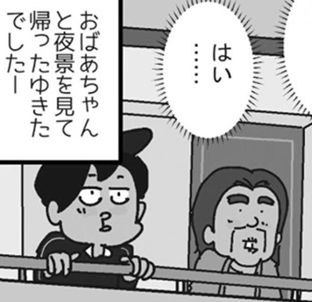 思わぬご褒美にうっとり （C）ゆきたこーすけ／KADOKAWA