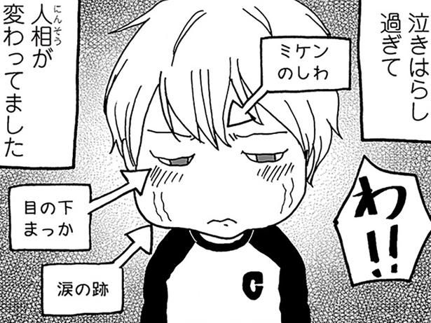 泣きはらし過ぎて （C）月野まる／KADOKAWA