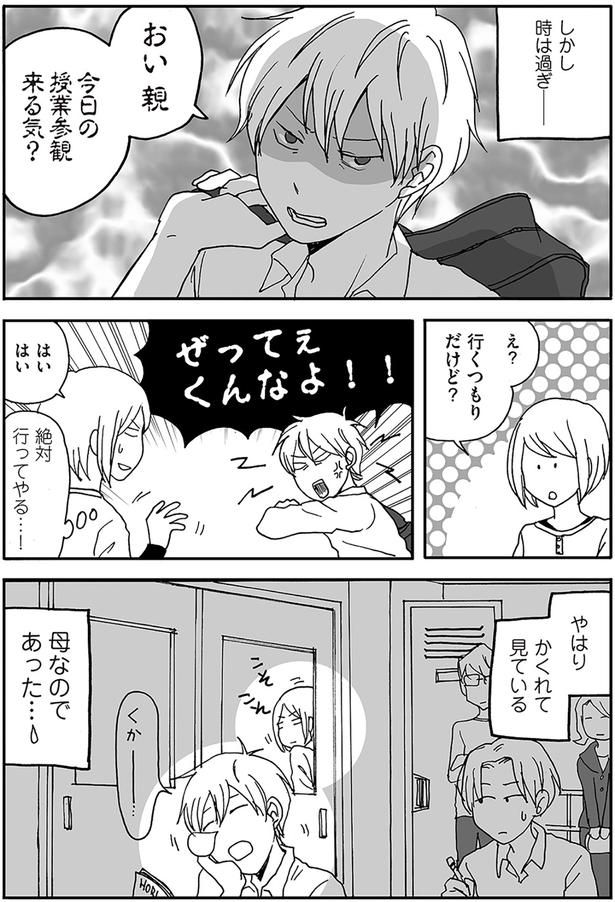 かくれて見ている母なのであった… （C）月野まる／KADOKAWA