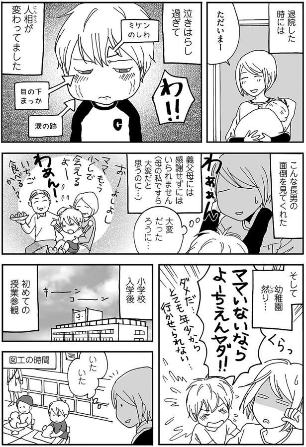 甘えん坊の長男 （C）月野まる／KADOKAWA