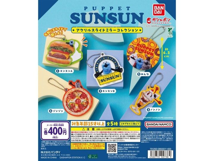 8月発売のガチャガチャから、「パペットスンスン アクリルスライドミラーコレクション」を詳しくご紹介します。ガチャガチャとは思えないクオリティの高さに注目が集まる今回のアイテム。完売前にぜひチェックしておきたい、その詳細を分かりやすくお届けします。