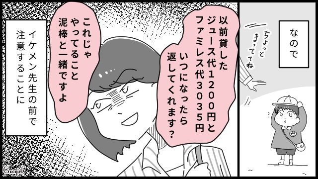 「やってること泥棒と一緒ですよ！」お金を返さないママ友をイケメン先生の前で成敗した話