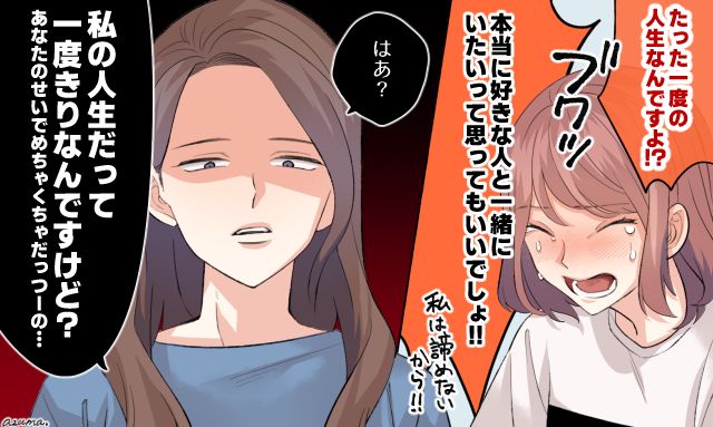 「私の人生だって一度きりなんだけど？」悲劇のヒロインを気取る不倫女を黙らせた話