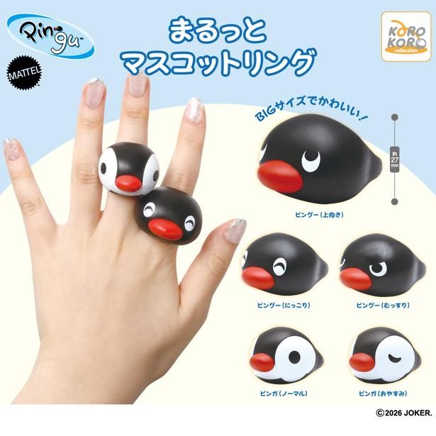 「まるっとマスコットリング」(1回300円)