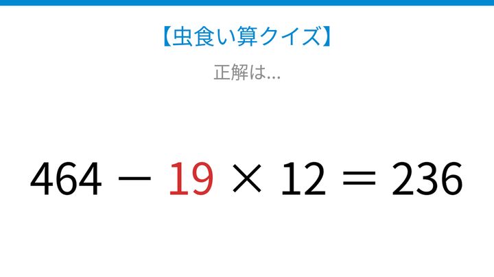 【虫食い算クイズ】□に入る数字は？論理で解ける！の解答画像