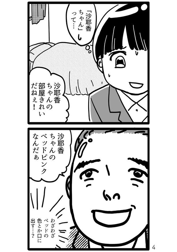 Zoom会議で主人公の部屋を見る上司 (C)reacomi