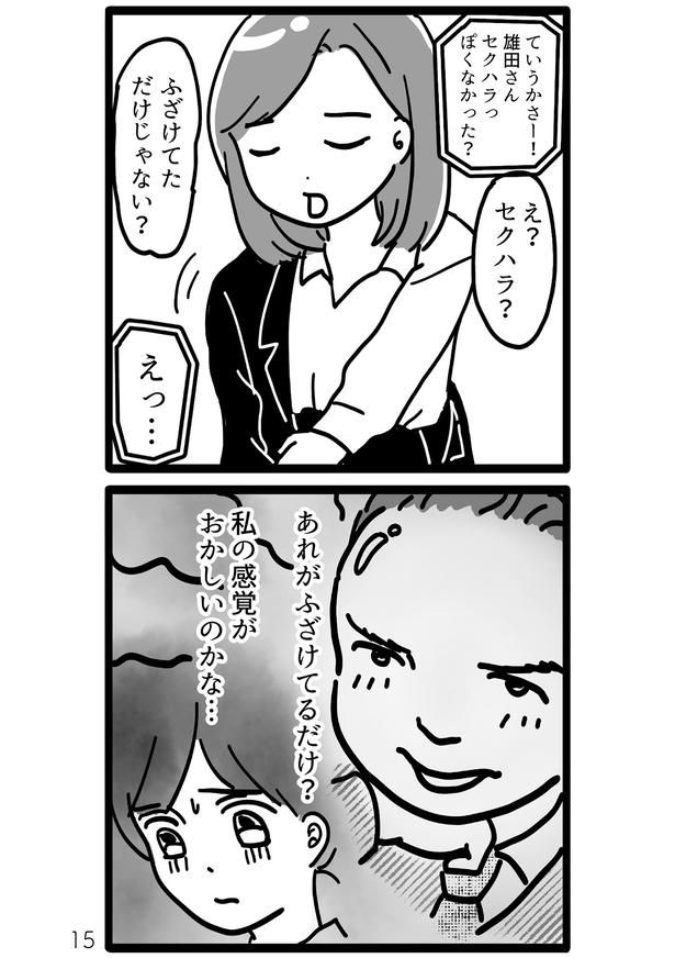 同期に上司がセクハラっぽいと相談するも…!? (C)reacomi