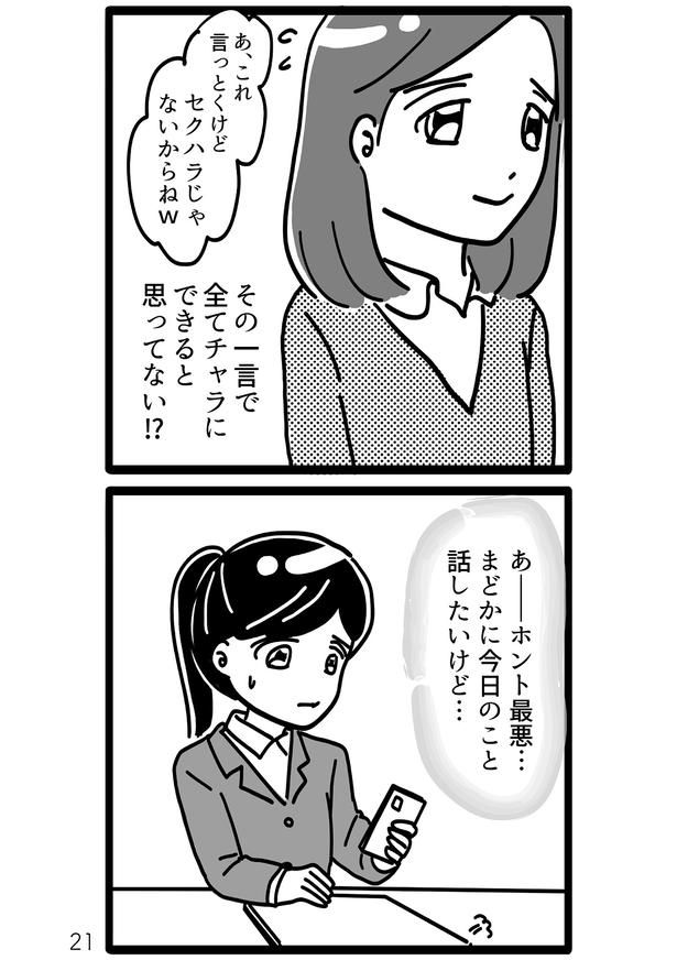 上司から「セクハラじゃないからね」と言われるも、内心困る女性社員たち (C)reacomi