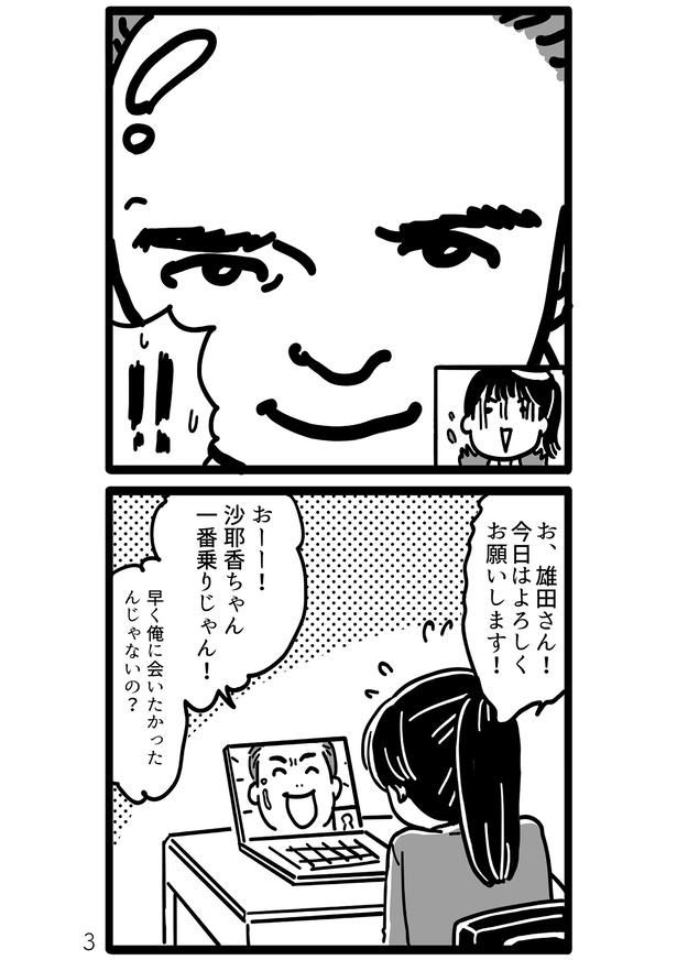 Zoom会議でドアップの上司に驚く主人公だが…!? (C)reacomi