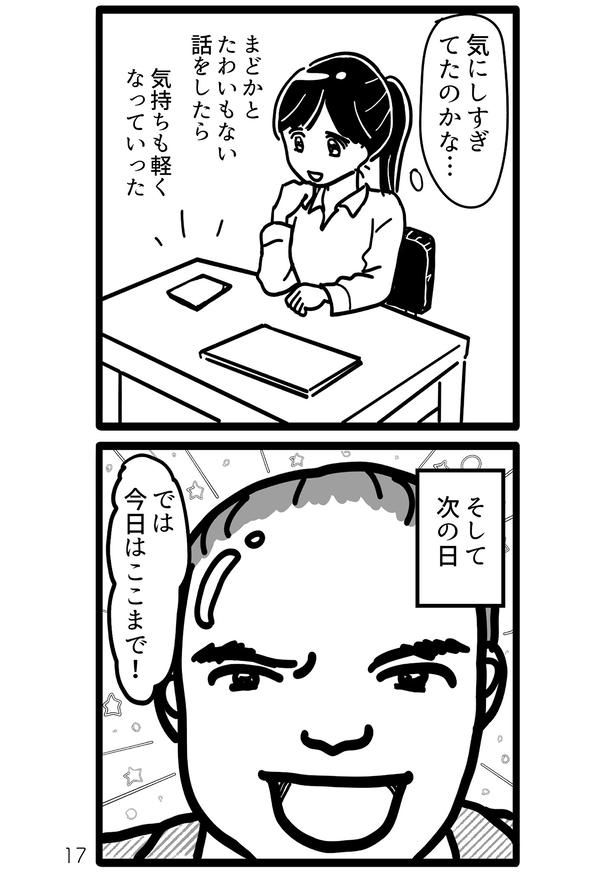 上司のセクハラを「気にしすぎ」と思うようになる主人公 (C)reacomi