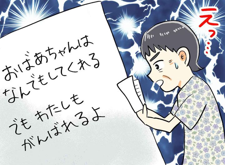 画像: 孫の世話をしていたら「ママがいい」何がいけなかったの？ 孫が残した『置き手紙』その内容に後悔
