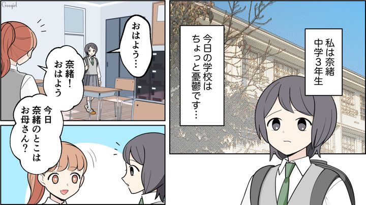 「お母さんをバカにするなんて許せない…」母親を侮辱した男子に反撃した話
