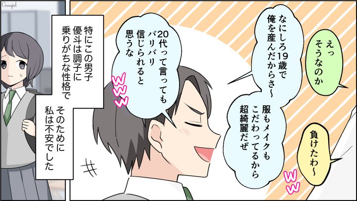 「お母さんをバカにするなんて許せない…」母親を侮辱した男子に反撃した話