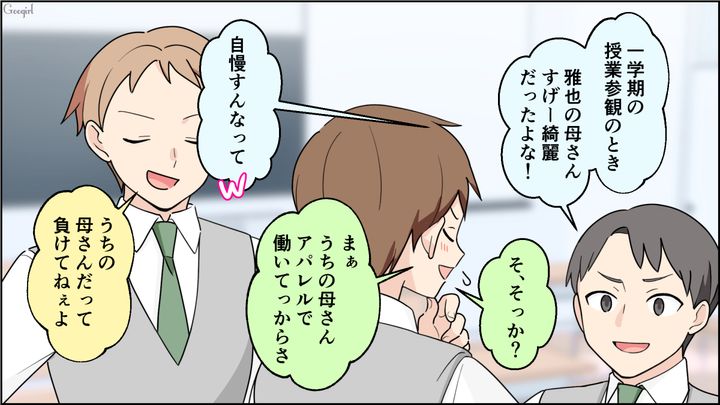 「お母さんをバカにするなんて許せない…」母親を侮辱した男子に反撃した話