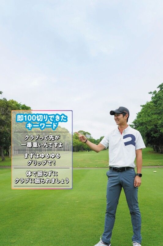 ポイントは３つだけ！100切りを目指すために意識すること