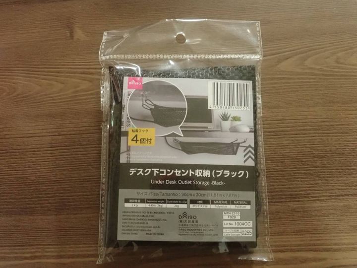 ダイソー：デスク下コンセント収納(ブラック)