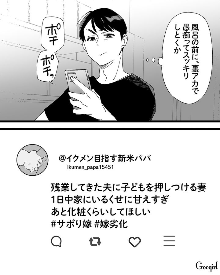 ワンオペ育児に疲弊した妻がゾンビみたい…「一日中家にいるくせに甘えすぎ」裏アカに愚痴投稿した夫の話