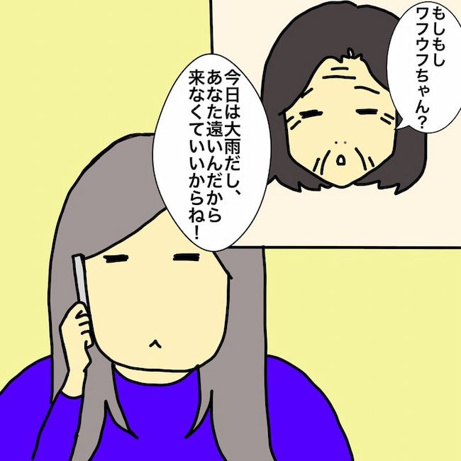母の認知症介護日記／ワフウフ