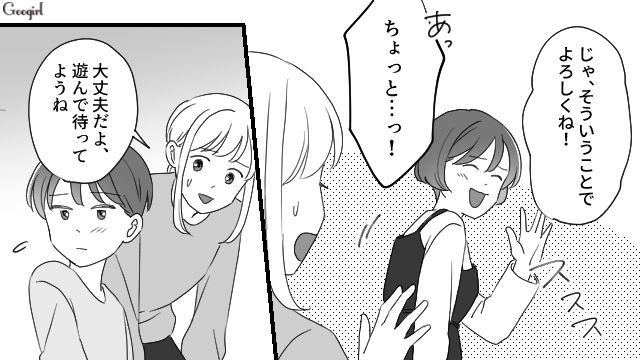 「こっちも強く出るしかないな…」毎日子どもを預けるママに夫が反撃した話