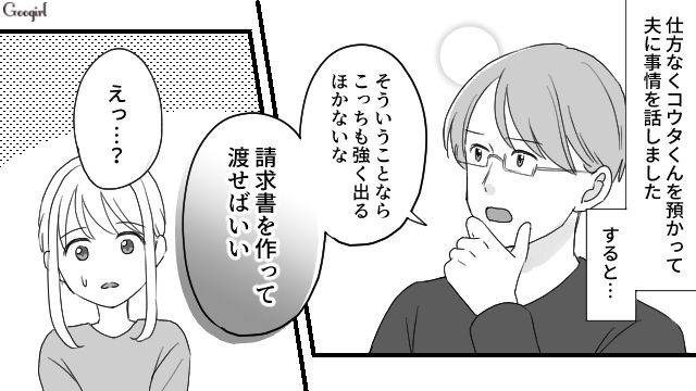 「こっちも強く出るしかないな…」毎日子どもを預けるママに夫が反撃した話