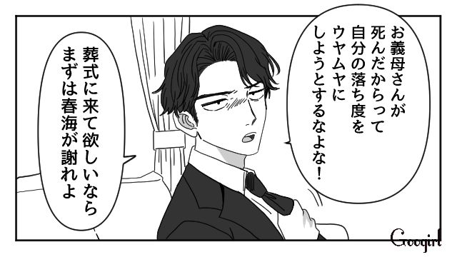 妻の母親が亡くなったのに…「まずは謝罪」「許したらお義母さんの話」夫婦ゲンカを持ち出した最低夫の話